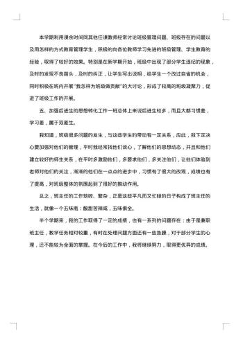 六年级德育工作总结