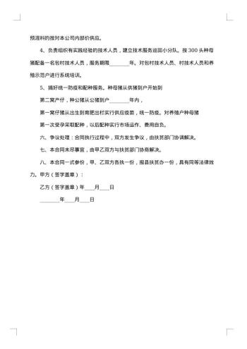 种猪购销合同