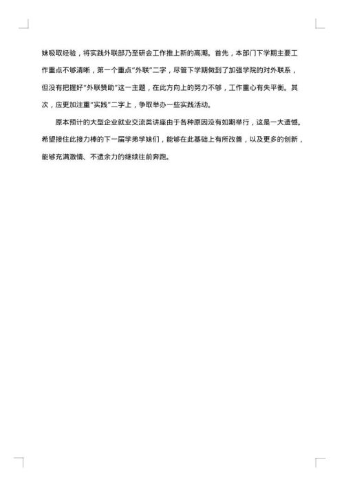 外联部工作总结格式
