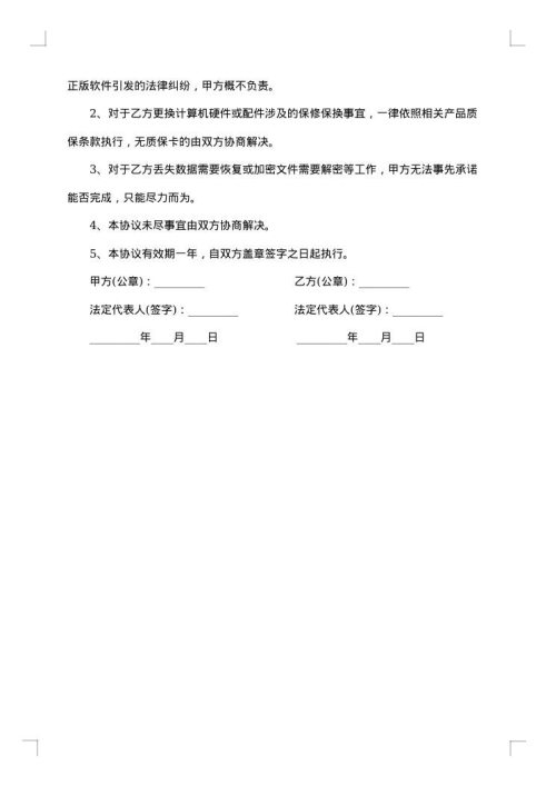 维修服务合同范本