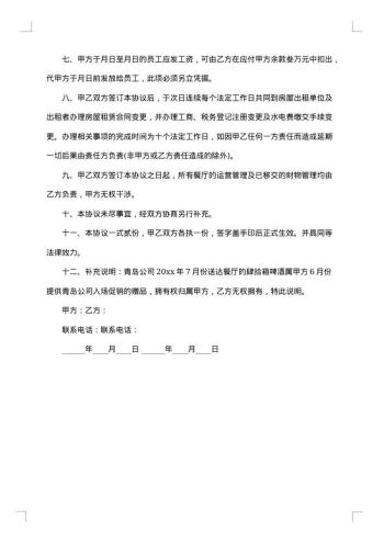 中餐厅转让协议书