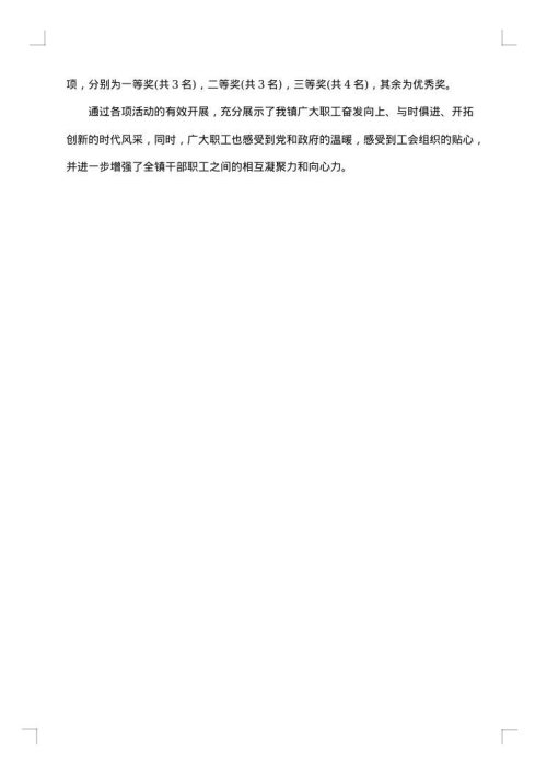 2025年五一劳动节活动总结