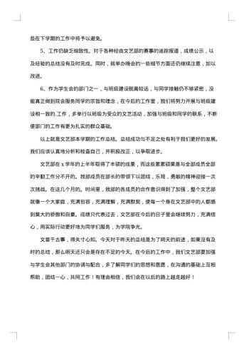 大学学生会文艺部工作总结