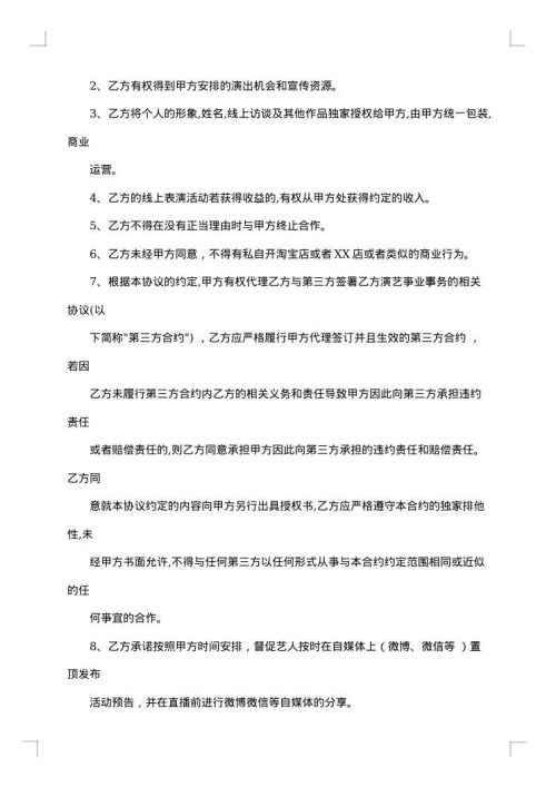 新媒体主播合同