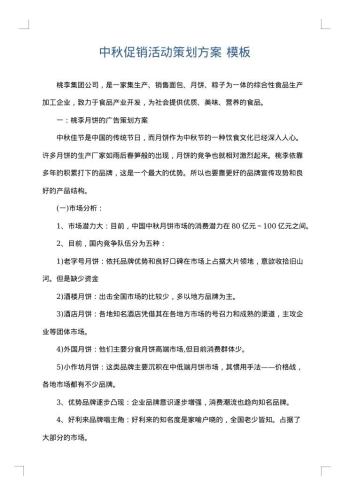 中秋促销活动策划方案