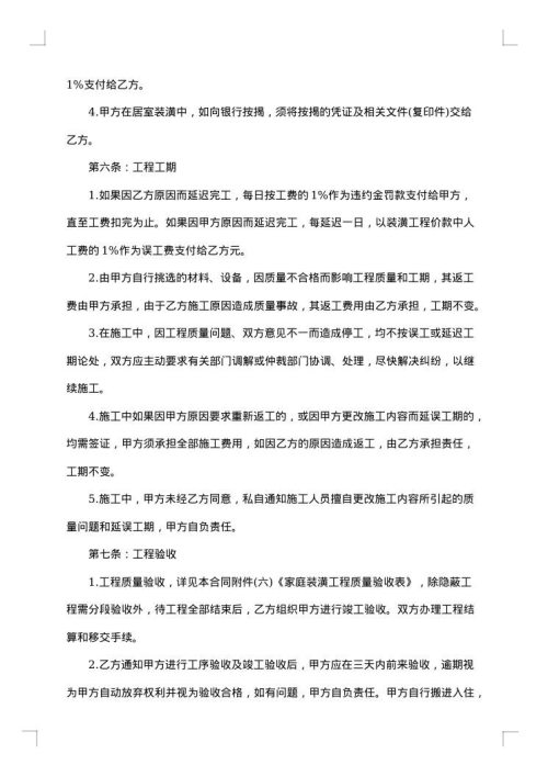 室内简单装修合同