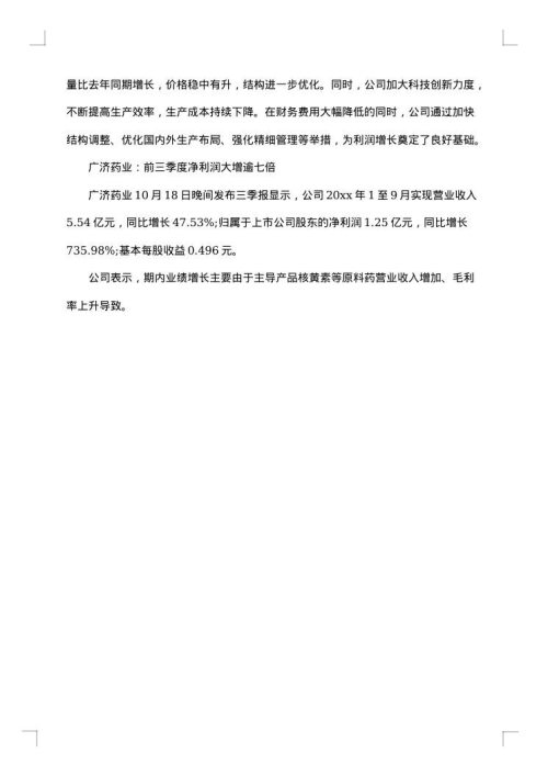 股市公告解读