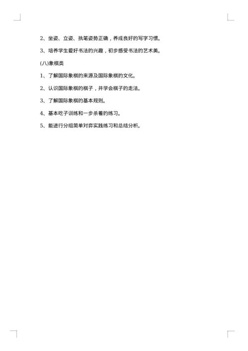 少年宫活动方案
