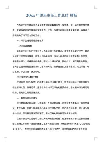 20xx年终班主任工作总结