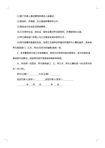 20xx年医院聘用合同