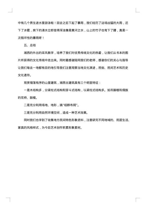 外出考察报告