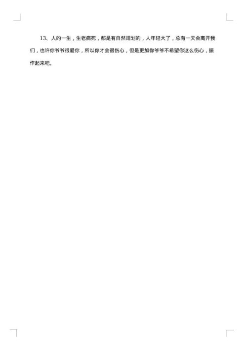 哀悼词短信