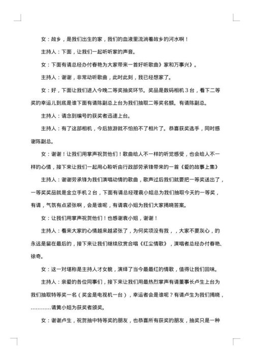 主持人串词范文