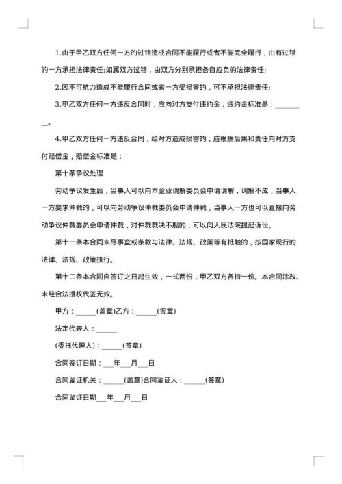 聘用职工劳动合同