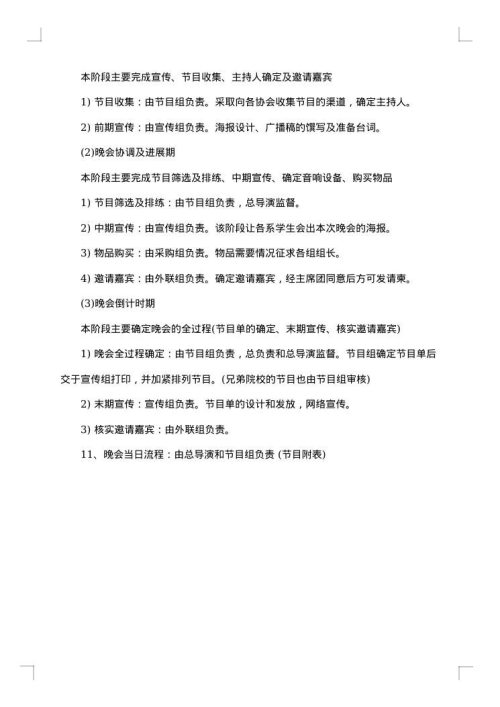 大学平安夜活动策划书