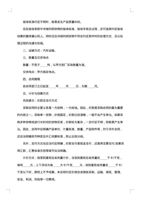 公司煤炭采购合同