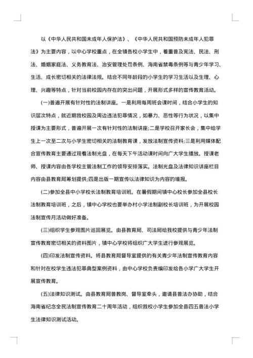 法制宣传日活动方案