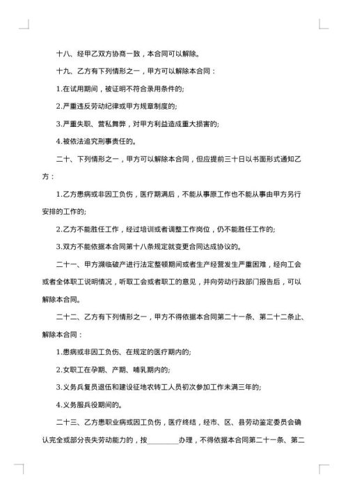 某乡村集体所有制企业职工劳动合同