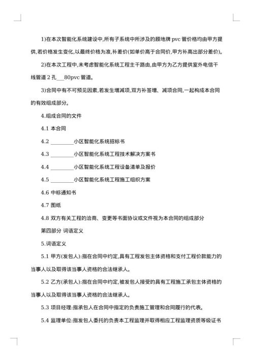 2025年招标书范本