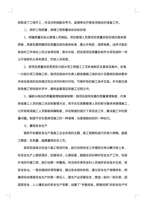 2025年建筑行业年终工作总结范文