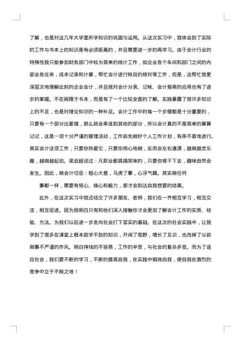 会计实习生总结