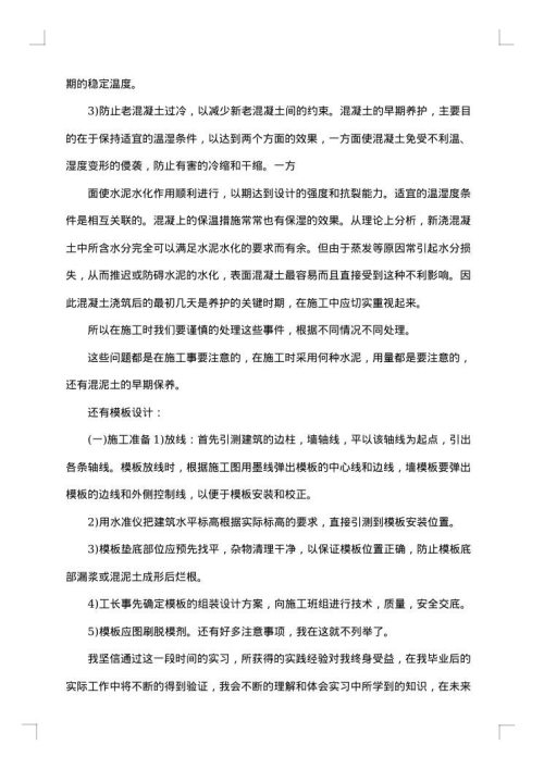 建筑实习报告范文总结