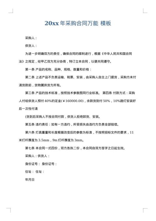 2025年采购合同万能