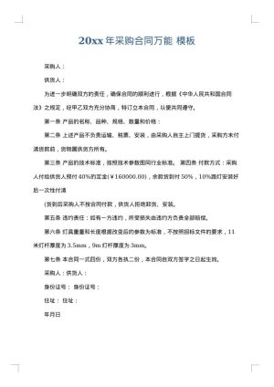 2025年采购合同万能
