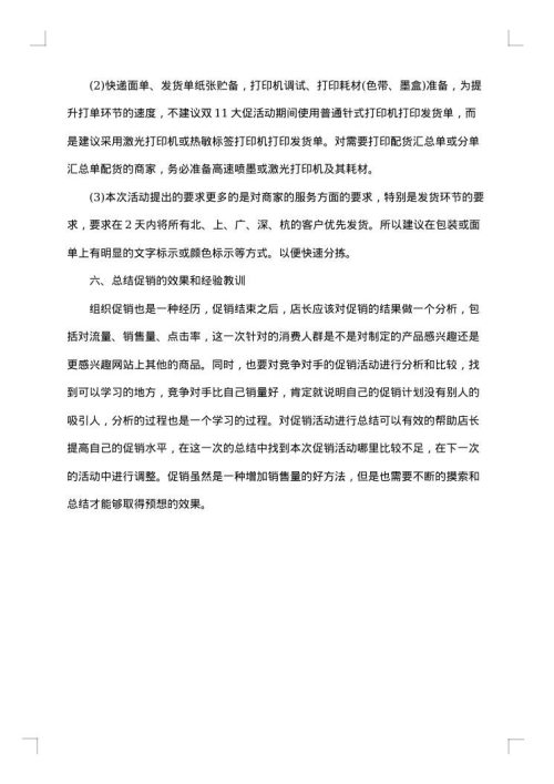 活动促销方案