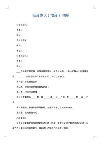 投资协议（增资）