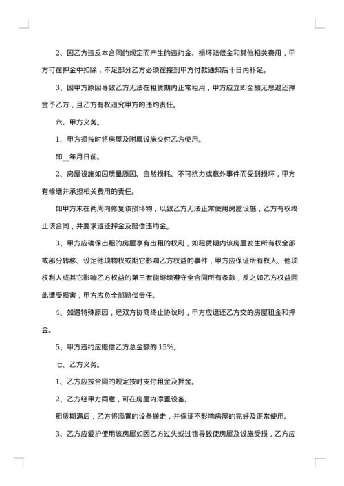 临街双层铺面出租合同书