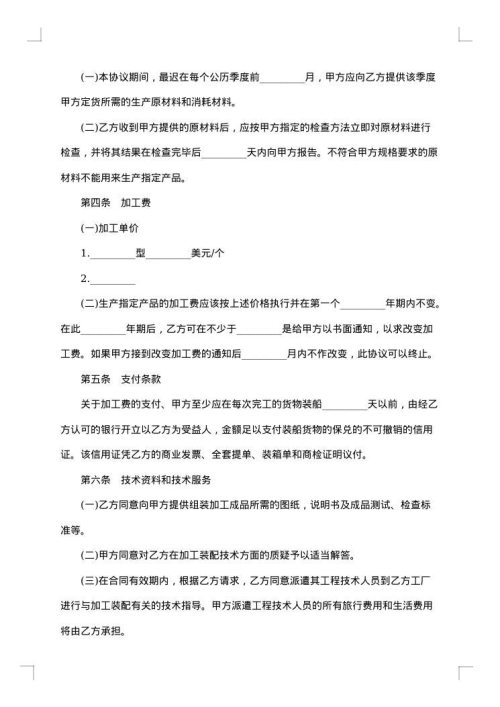 纸基产品加工制造合同