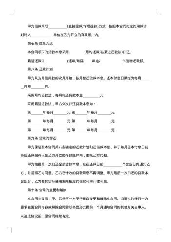 个人借款担保合同