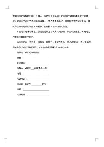 有担保的资金周转贷款协议