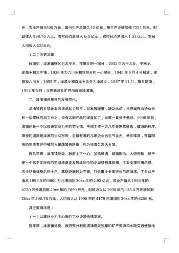 挂职学习报告