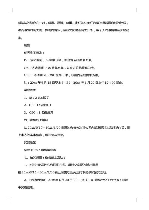 新颖的父亲节活动策划书