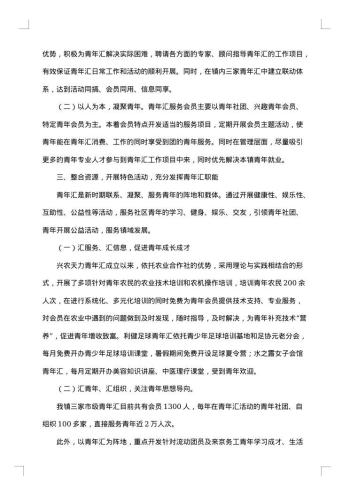 关于乡村工作调研报告