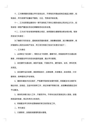 聘用司机劳动合同