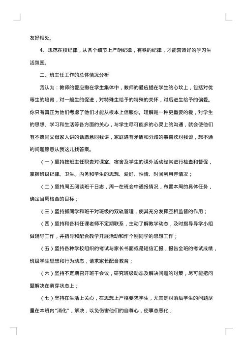 初一班主任个人年终工作总结范文