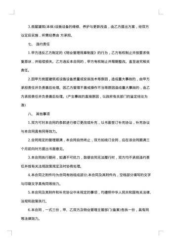 小区物业管理承包合同范本