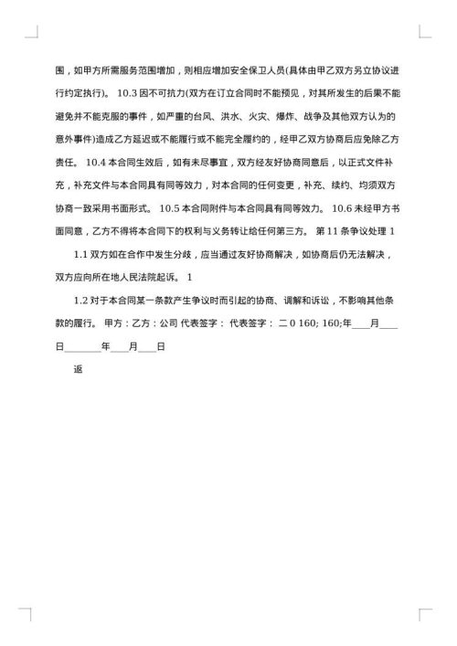 学校安全保卫服务合同书