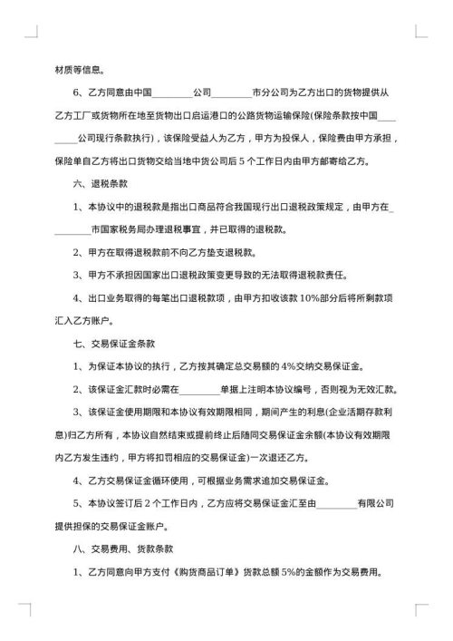 网络销售合同