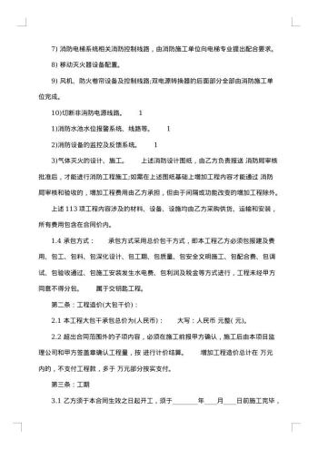 企业工程承包合同