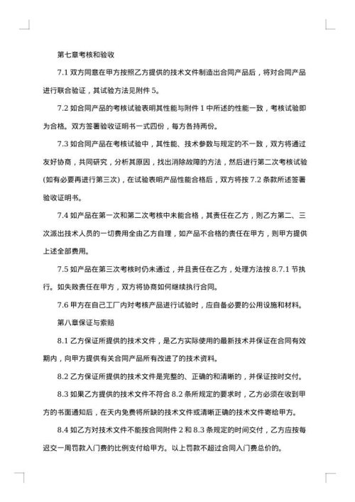 简单的技术转让合同