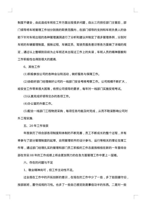 办公室行政后勤年终工作总结