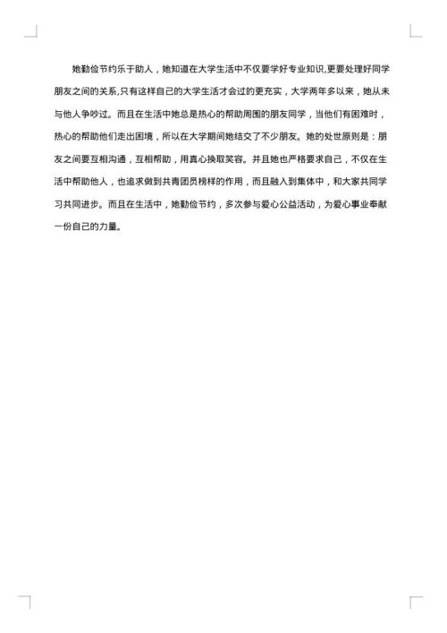 村优秀团员主要事迹