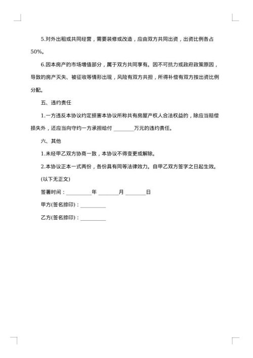房屋产权转赠的合同协议