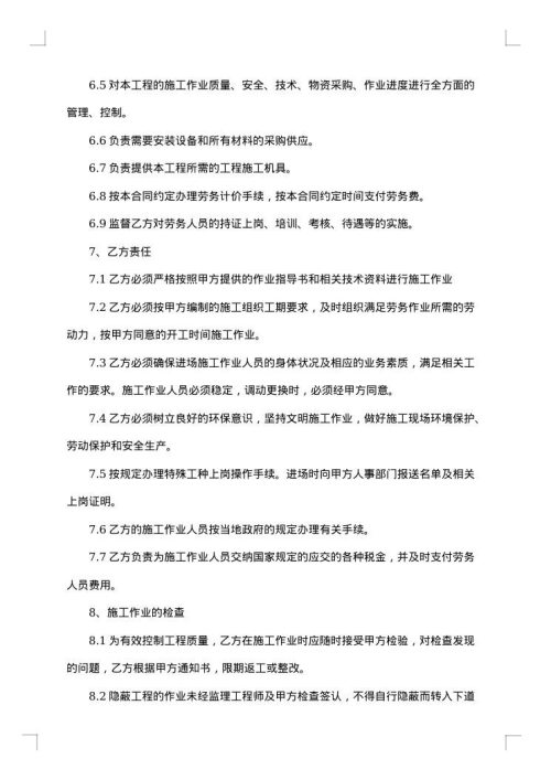 劳务用工合同怎么写2025年