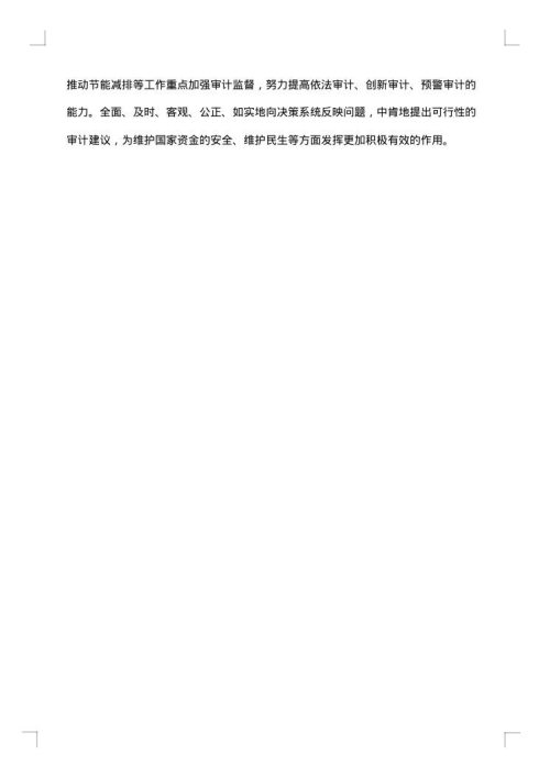 审计下半年工作总结