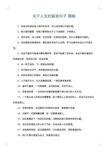 关于人生的留言句子